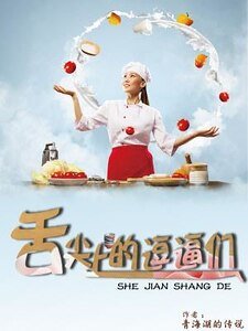 《舌尖上的逗逼们》