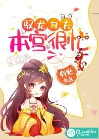 《驭龙为夫,本宫很忙》