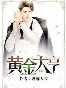 《黄金大亨》
