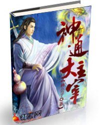 《神通大主宰》