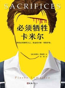 《必须牺牲卡米尔》
