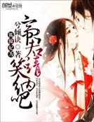 《狐做妃为:帝君请笑纳吧》
