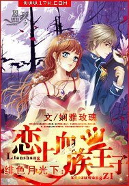 《绯色月光下:恋上血族王子》