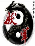 《妖军》