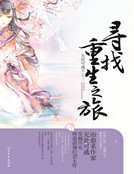 《寻找重生之旅》