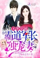 《末世穿越:霸道军长独宠妻》
