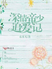 《深爱半生》