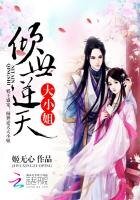 《邪王盛宠:腹黑逆天大小姐》