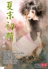 夏末初荷