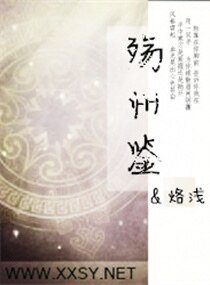 殇州鉴