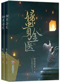《妇贵金医》