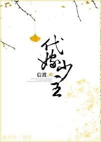 《代嫁少主》