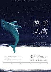 《单向热恋》