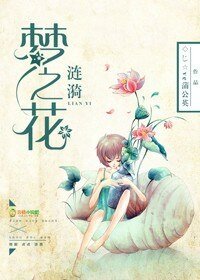 《涟漪梦之花》