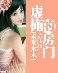 《虚掩的房门》