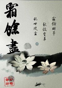 霜馀尽
