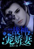 《名门暖婚:战神宠娇妻》