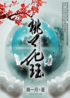 《桃花珏》