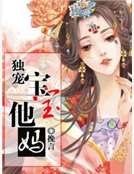 独宠宝宝他妈