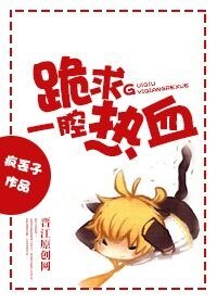 《跪求一腔热血》