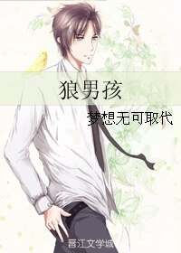 《狼男孩》