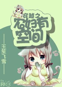 《穿越之农妇有空间》