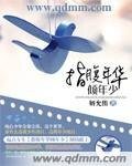 《指腹年华倾年少》