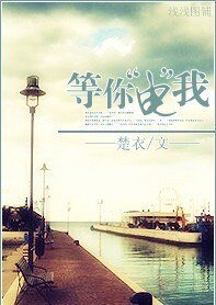《等你“电”我》