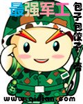 《最强军工》
