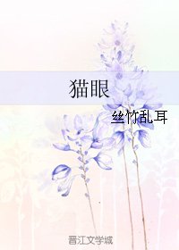 猫眼