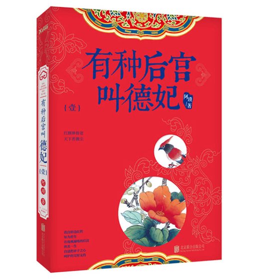 《有种后宫叫德妃》