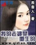 《我的老婆是重生的》