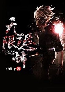 《无限恐怖》