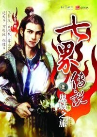 《七界传说》