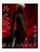《兵之枪》