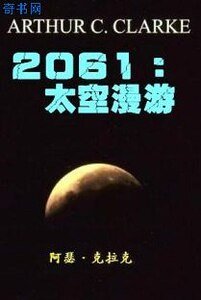 《2061:太空漫游》