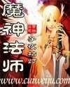 《魔神法师》