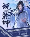 线武乾坤