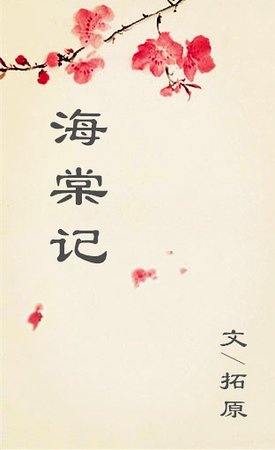 《海棠折扇》