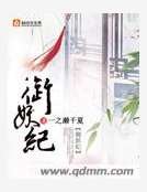 《御妖纪》