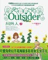 《局外人2》