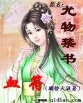 《血符》