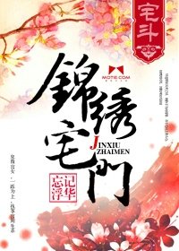 《锦绣宅门》