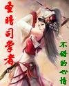 圣暗司掌者
