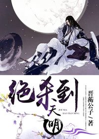《绝杀到天明》