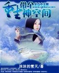 《重生带个神空间》