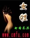 《女体》