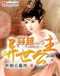 《穿越异世公主》