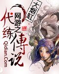 《网游之代练传说》