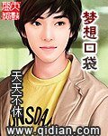 《梦想口袋》